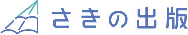 さきの出版